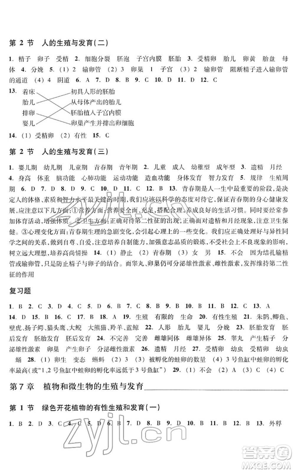 浙江教育出版社2022科學(xué)作業(yè)本七年級(jí)下冊(cè)H華東師大版AB本答案