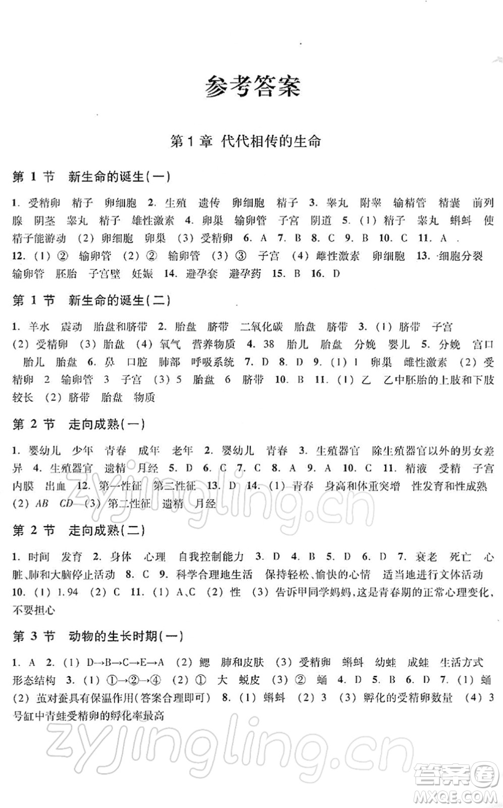 浙江教育出版社2022科學(xué)作業(yè)本七年級(jí)下冊ZH浙教版AB本答案
