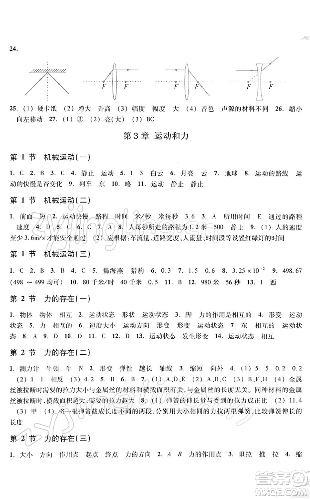 浙江教育出版社2022科學(xué)作業(yè)本七年級(jí)下冊ZH浙教版AB本答案
