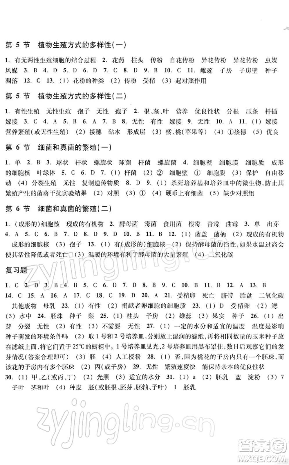 浙江教育出版社2022科學(xué)作業(yè)本七年級(jí)下冊ZH浙教版AB本答案