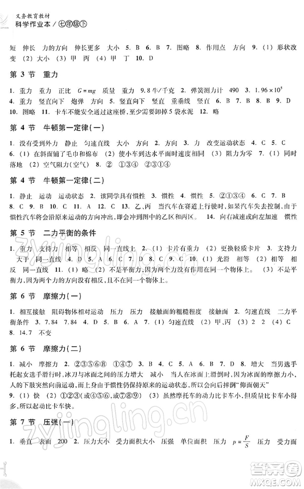 浙江教育出版社2022科學(xué)作業(yè)本七年級(jí)下冊ZH浙教版AB本答案