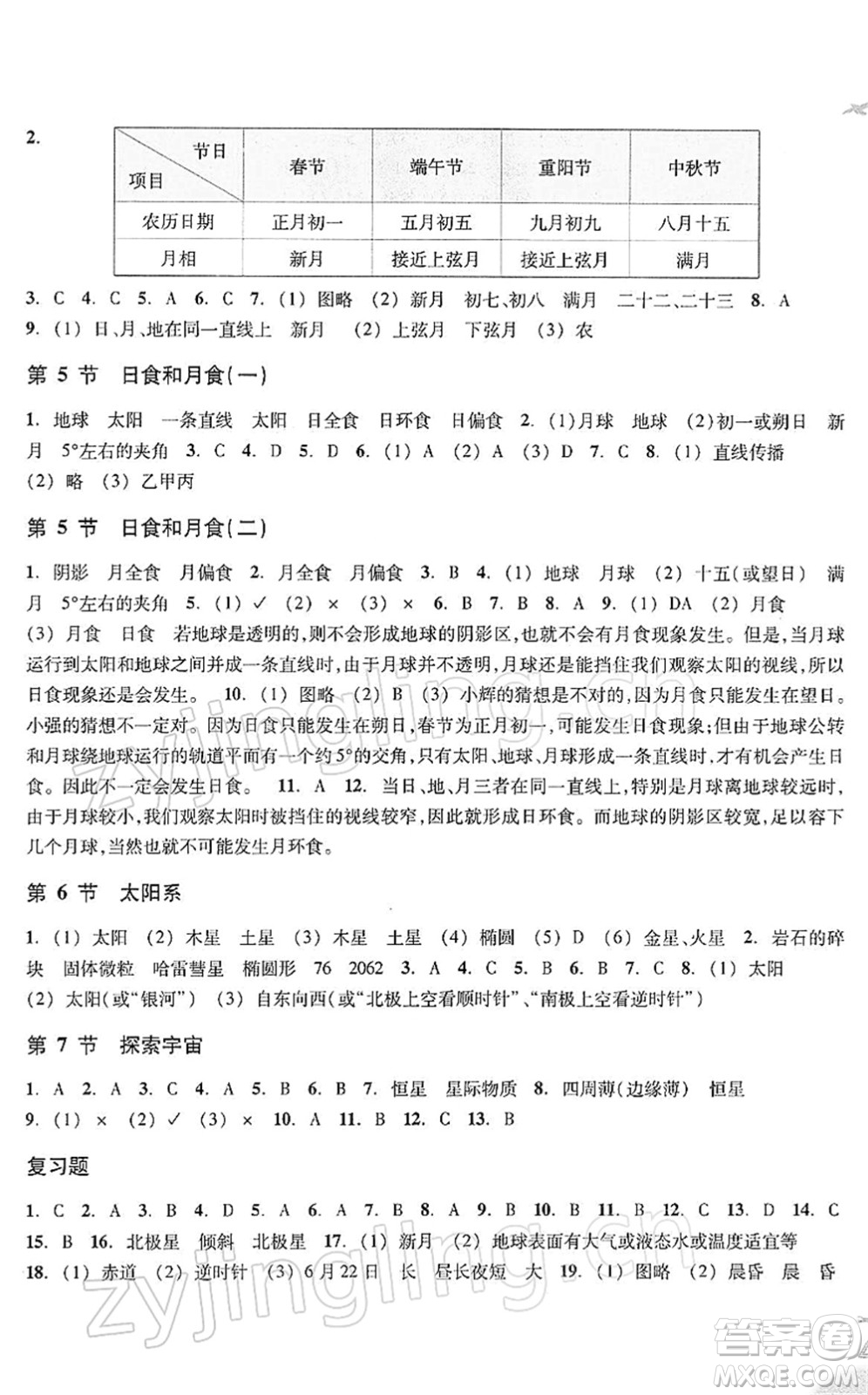 浙江教育出版社2022科學(xué)作業(yè)本七年級(jí)下冊ZH浙教版AB本答案