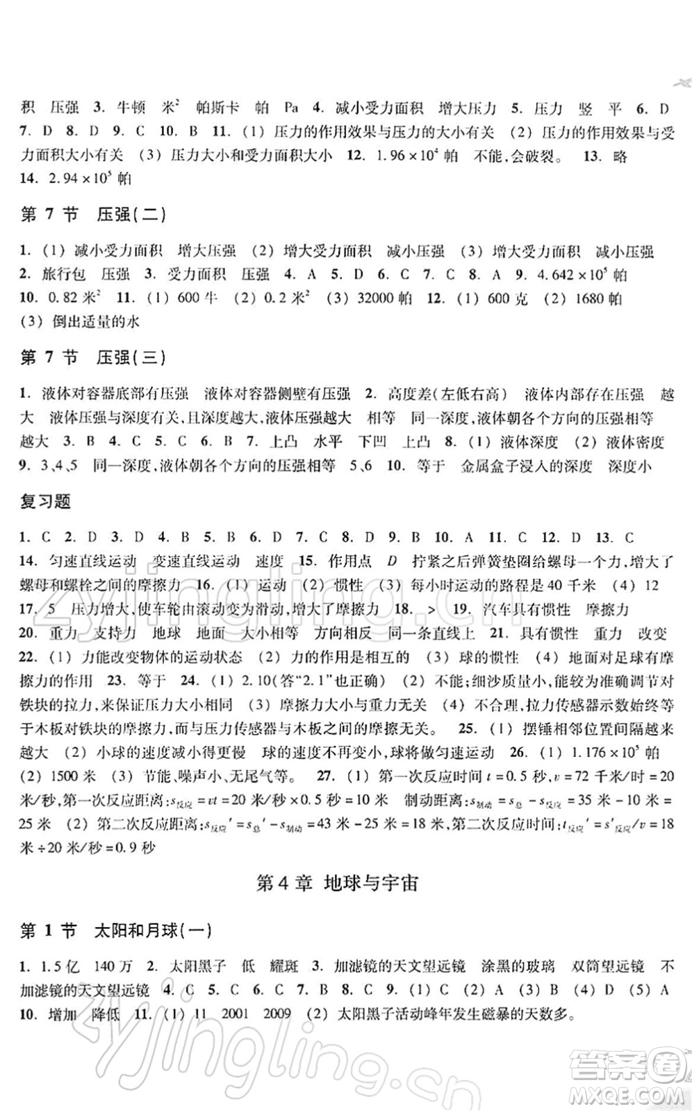 浙江教育出版社2022科學(xué)作業(yè)本七年級(jí)下冊ZH浙教版AB本答案