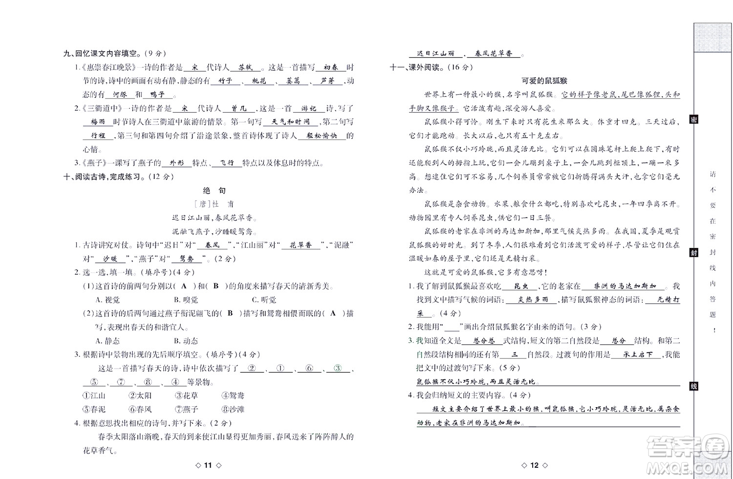 世界圖書(shū)出版公司2022考易百分百周末提優(yōu)訓(xùn)練語(yǔ)文3年級(jí)下部編版答案