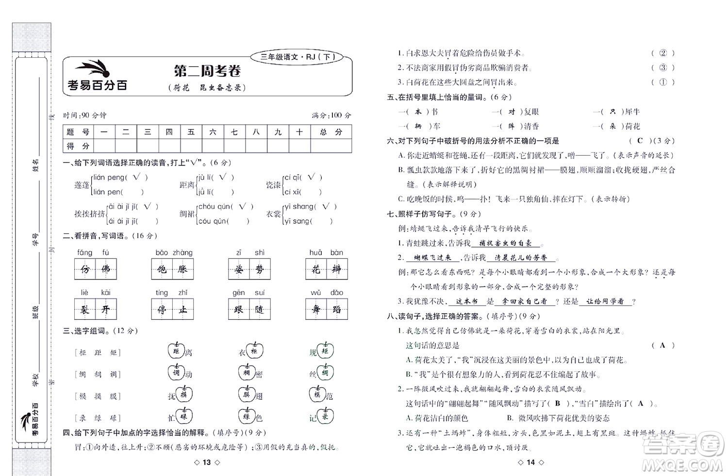 世界圖書(shū)出版公司2022考易百分百周末提優(yōu)訓(xùn)練語(yǔ)文3年級(jí)下部編版答案