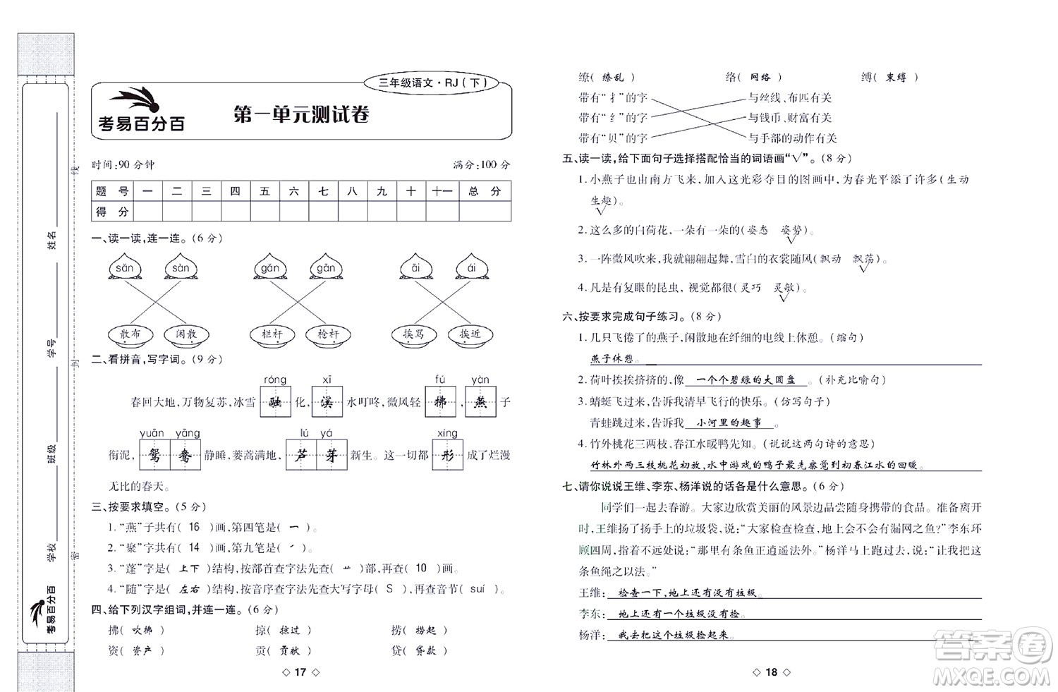 世界圖書(shū)出版公司2022考易百分百周末提優(yōu)訓(xùn)練語(yǔ)文3年級(jí)下部編版答案