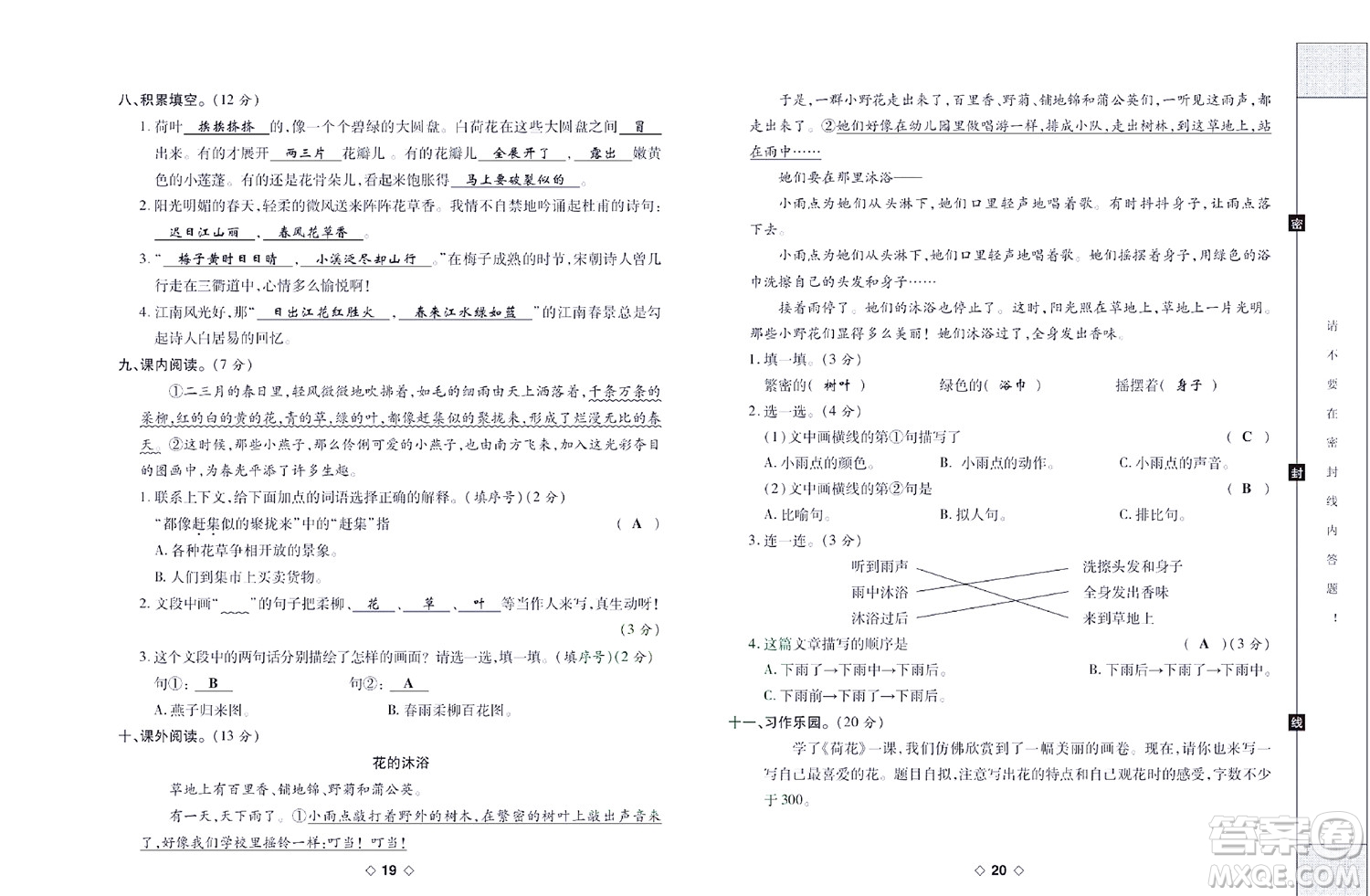世界圖書(shū)出版公司2022考易百分百周末提優(yōu)訓(xùn)練語(yǔ)文3年級(jí)下部編版答案