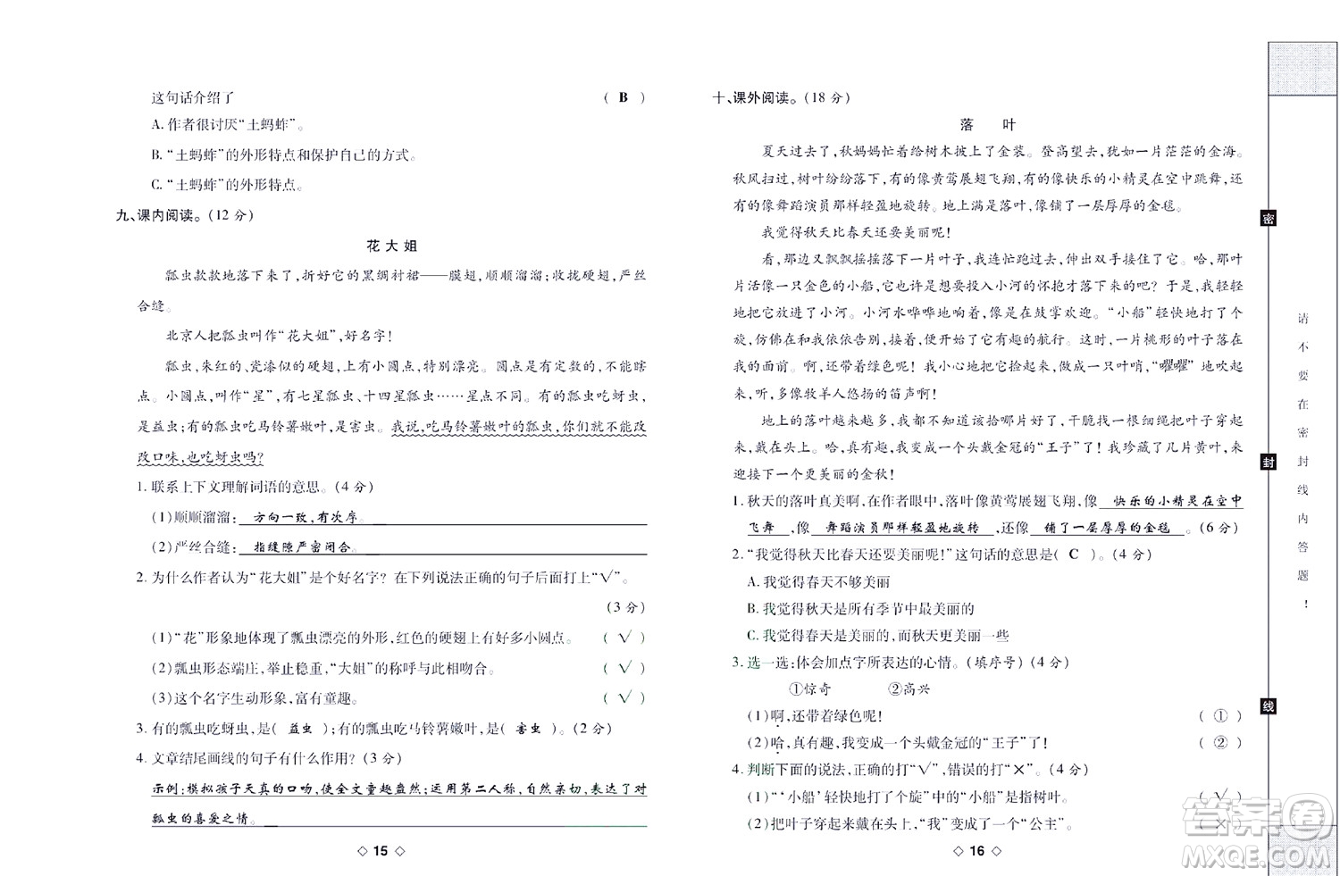 世界圖書(shū)出版公司2022考易百分百周末提優(yōu)訓(xùn)練語(yǔ)文3年級(jí)下部編版答案