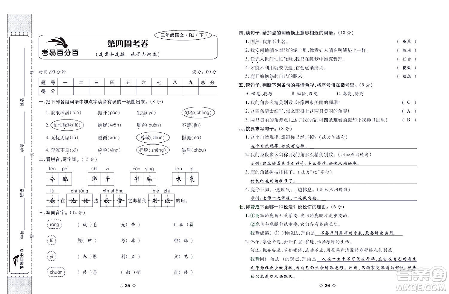 世界圖書(shū)出版公司2022考易百分百周末提優(yōu)訓(xùn)練語(yǔ)文3年級(jí)下部編版答案