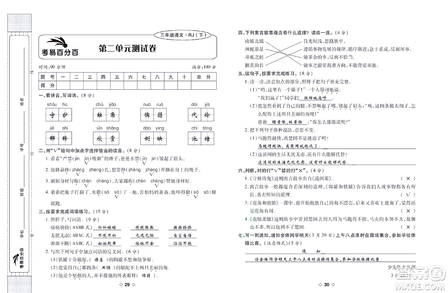 世界圖書(shū)出版公司2022考易百分百周末提優(yōu)訓(xùn)練語(yǔ)文3年級(jí)下部編版答案