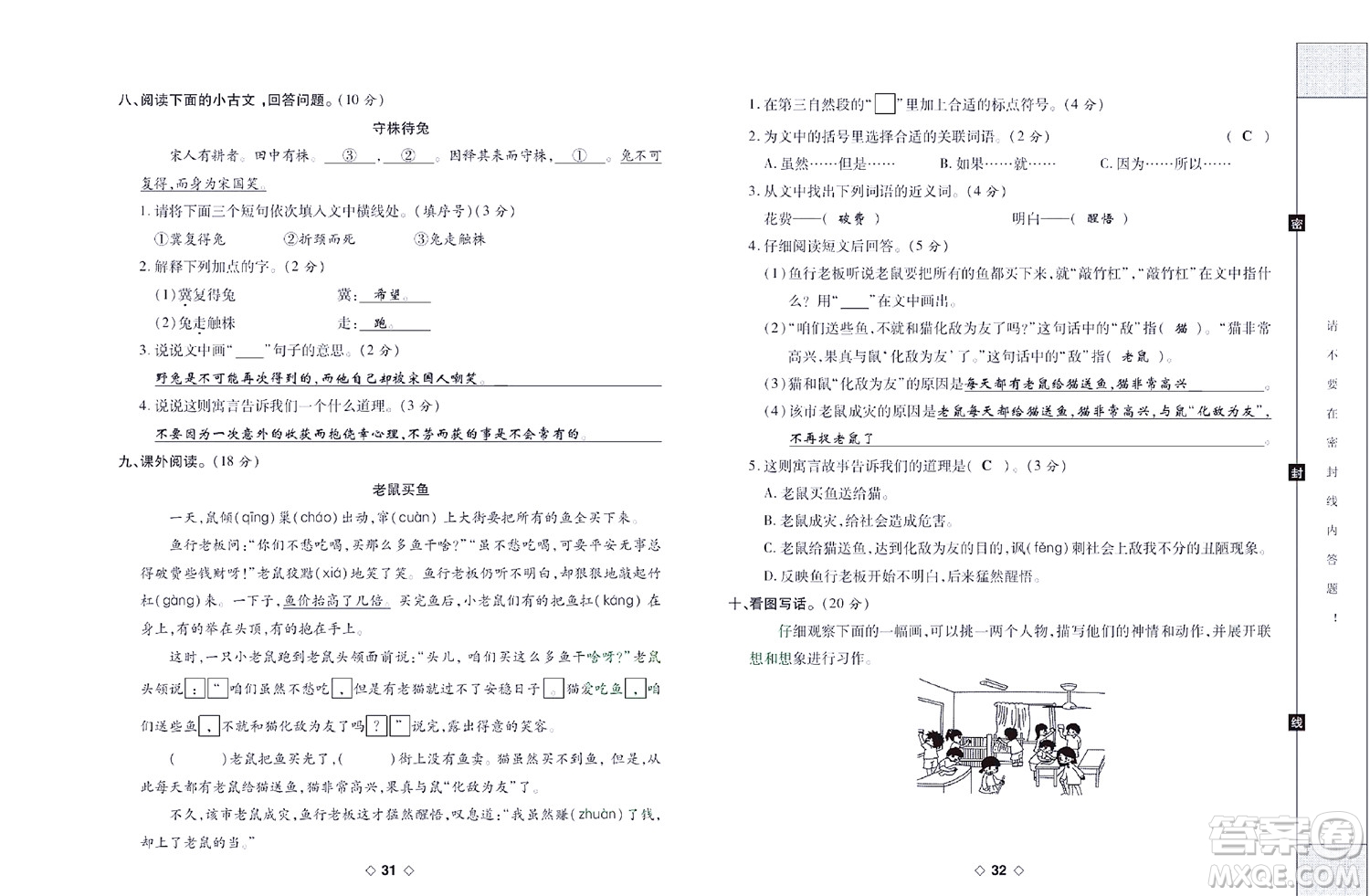 世界圖書(shū)出版公司2022考易百分百周末提優(yōu)訓(xùn)練語(yǔ)文3年級(jí)下部編版答案