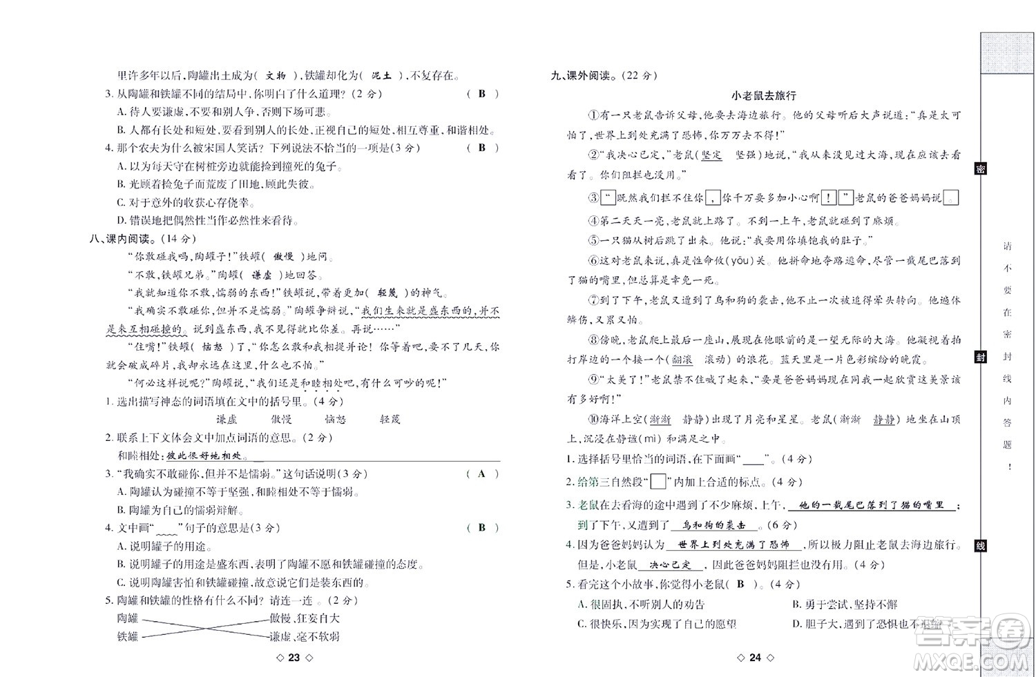 世界圖書(shū)出版公司2022考易百分百周末提優(yōu)訓(xùn)練語(yǔ)文3年級(jí)下部編版答案