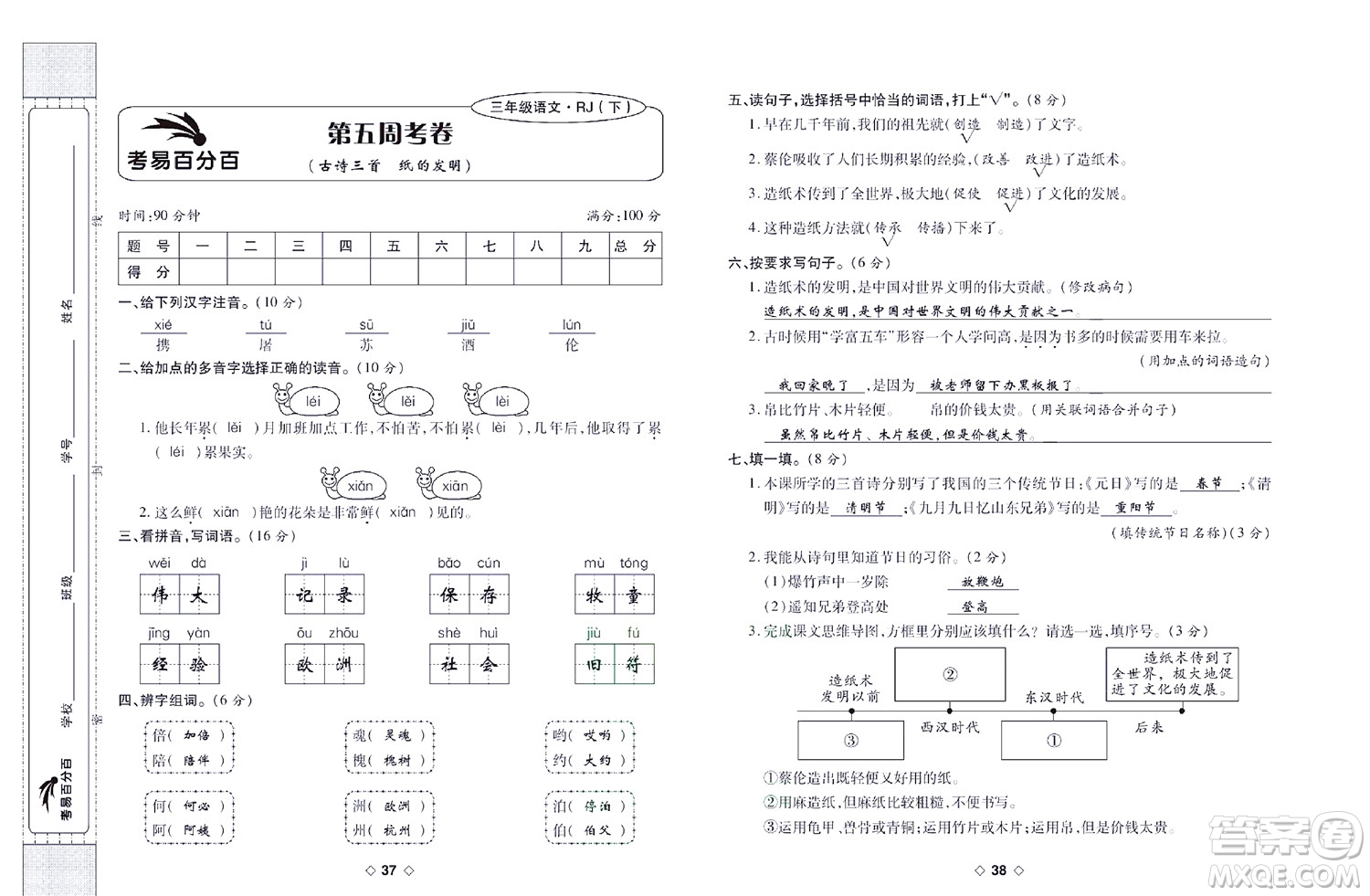 世界圖書(shū)出版公司2022考易百分百周末提優(yōu)訓(xùn)練語(yǔ)文3年級(jí)下部編版答案