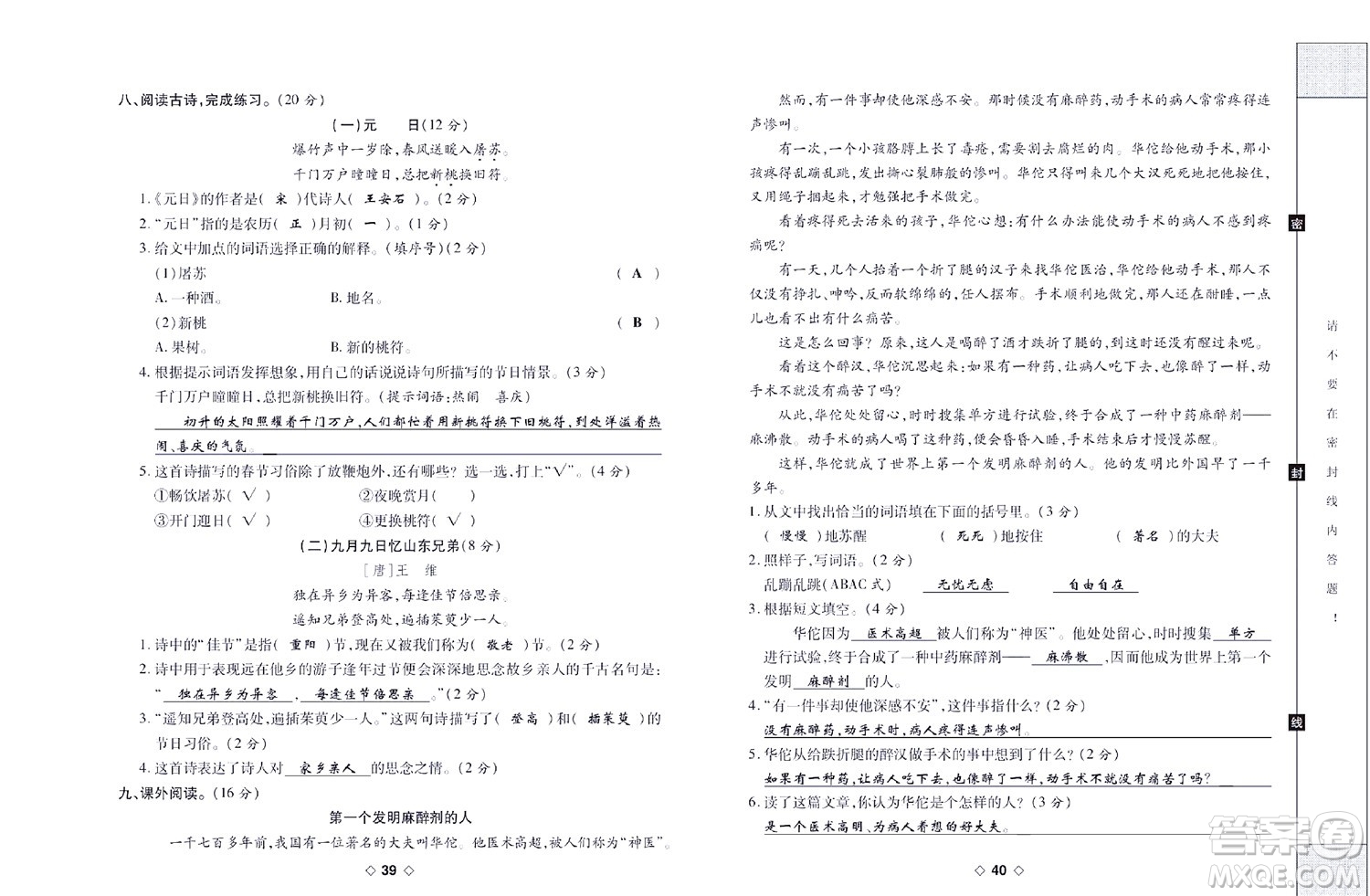世界圖書(shū)出版公司2022考易百分百周末提優(yōu)訓(xùn)練語(yǔ)文3年級(jí)下部編版答案