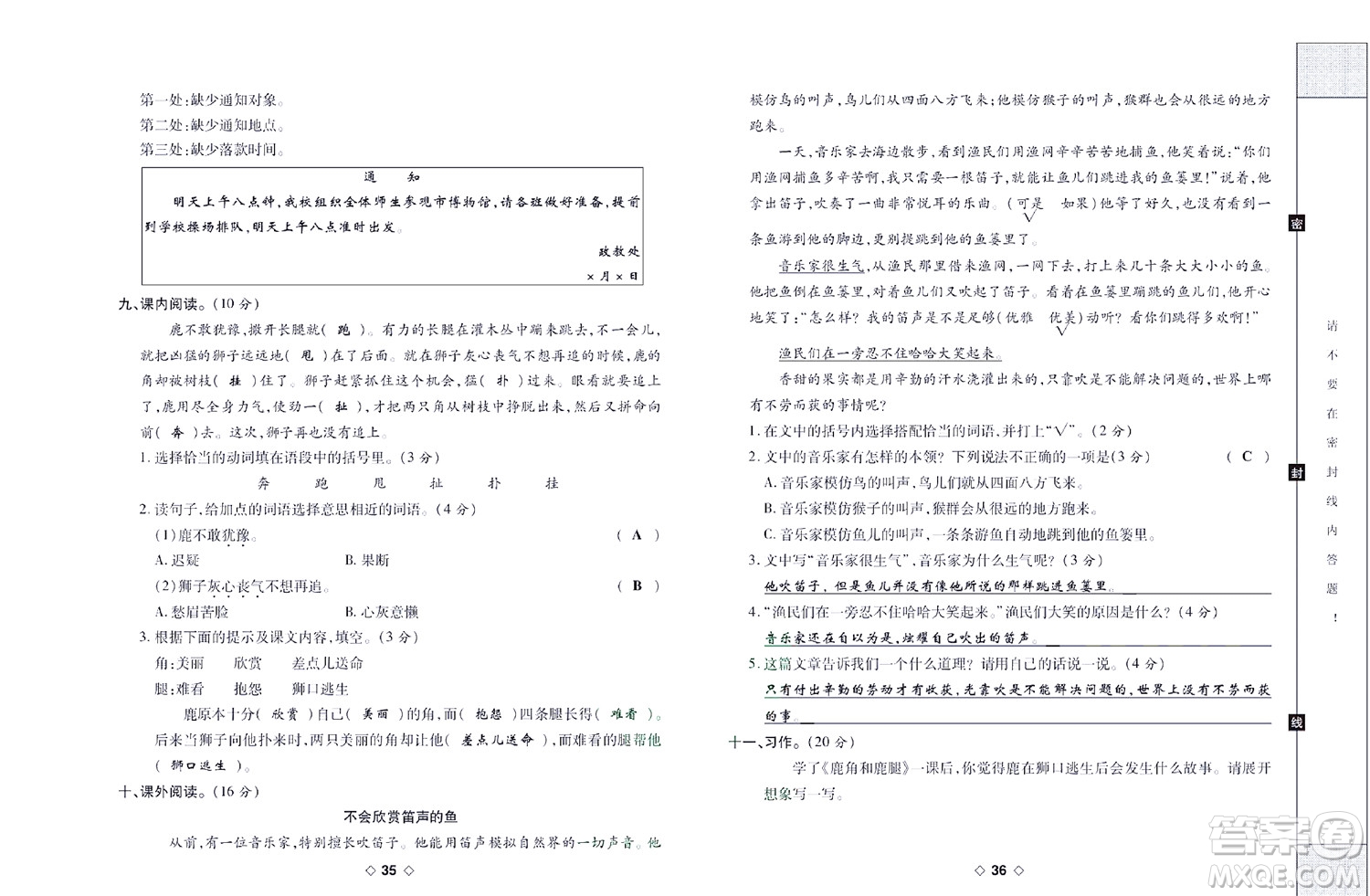 世界圖書(shū)出版公司2022考易百分百周末提優(yōu)訓(xùn)練語(yǔ)文3年級(jí)下部編版答案