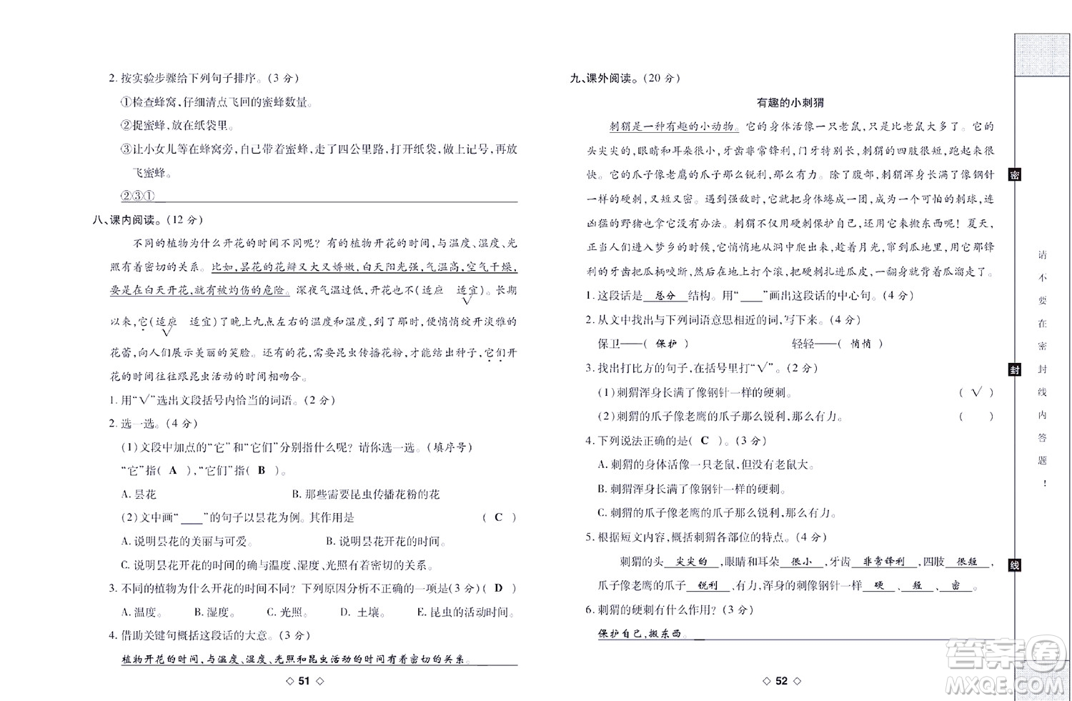 世界圖書(shū)出版公司2022考易百分百周末提優(yōu)訓(xùn)練語(yǔ)文3年級(jí)下部編版答案