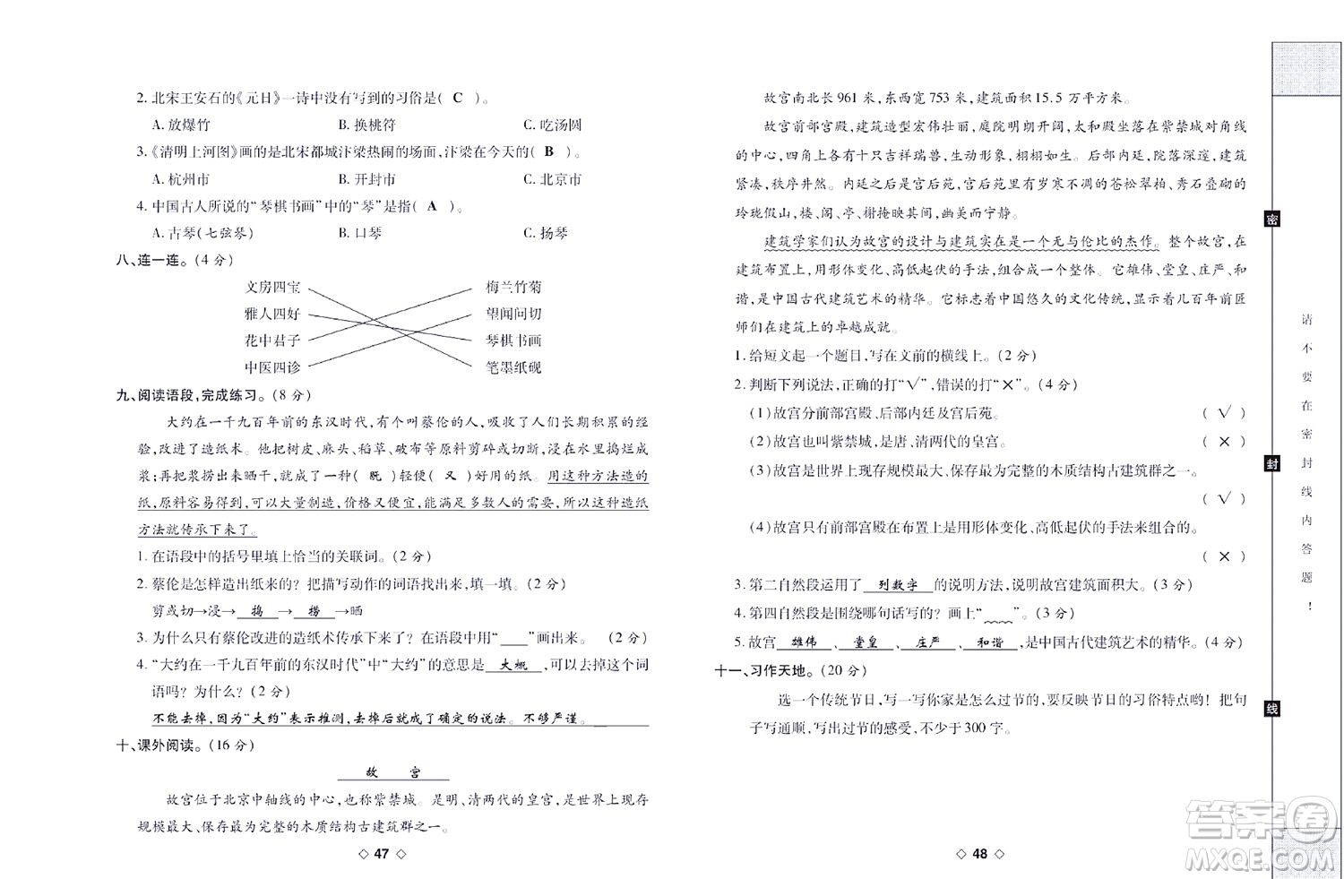 世界圖書(shū)出版公司2022考易百分百周末提優(yōu)訓(xùn)練語(yǔ)文3年級(jí)下部編版答案