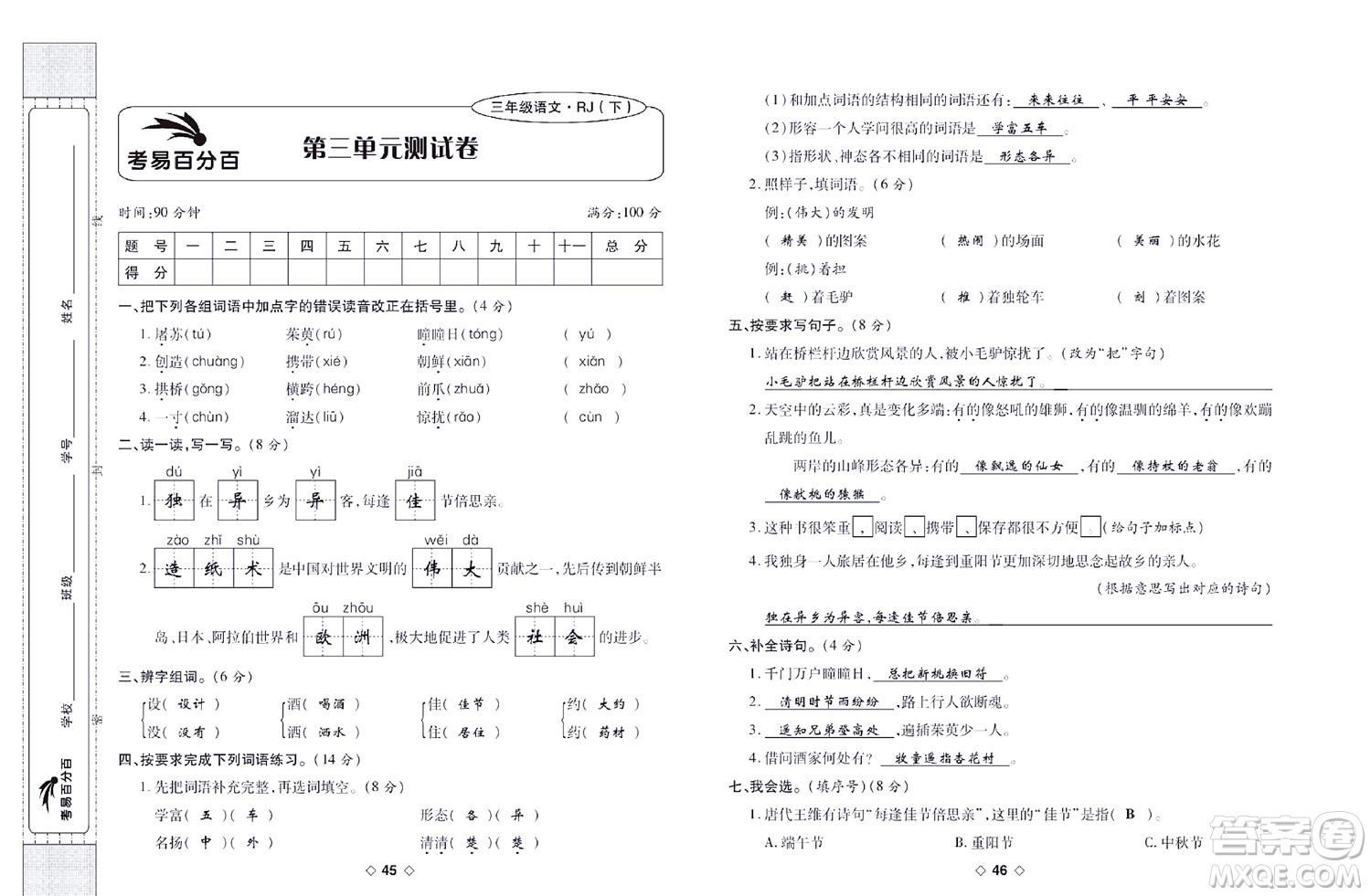世界圖書(shū)出版公司2022考易百分百周末提優(yōu)訓(xùn)練語(yǔ)文3年級(jí)下部編版答案