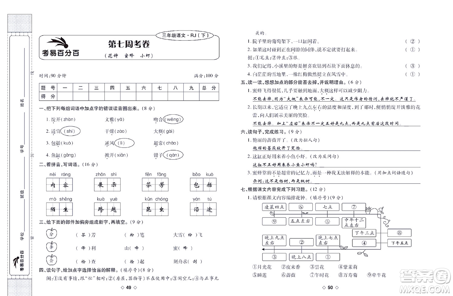 世界圖書(shū)出版公司2022考易百分百周末提優(yōu)訓(xùn)練語(yǔ)文3年級(jí)下部編版答案