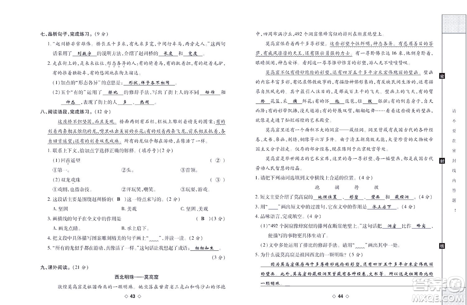 世界圖書(shū)出版公司2022考易百分百周末提優(yōu)訓(xùn)練語(yǔ)文3年級(jí)下部編版答案