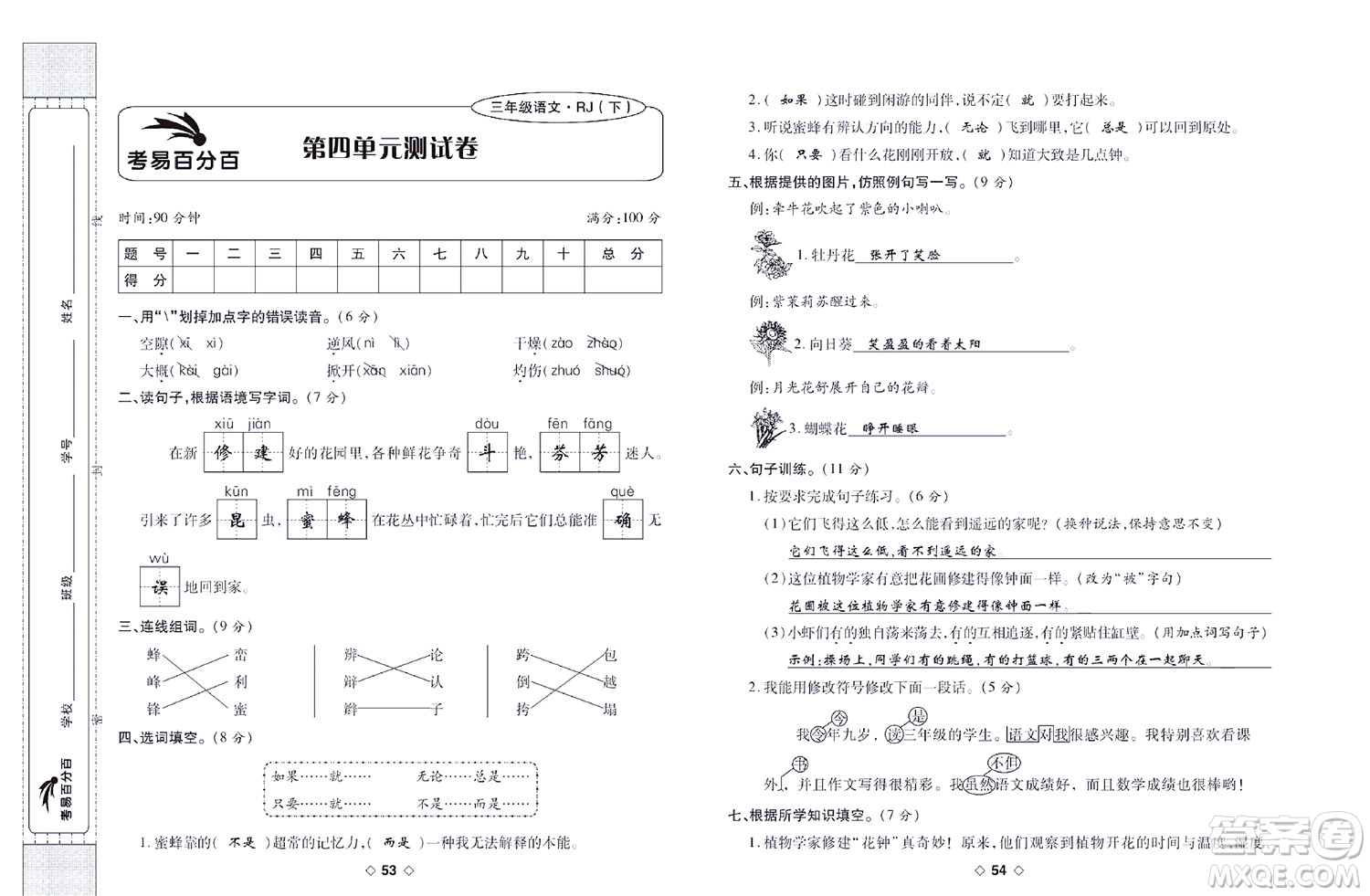 世界圖書(shū)出版公司2022考易百分百周末提優(yōu)訓(xùn)練語(yǔ)文3年級(jí)下部編版答案