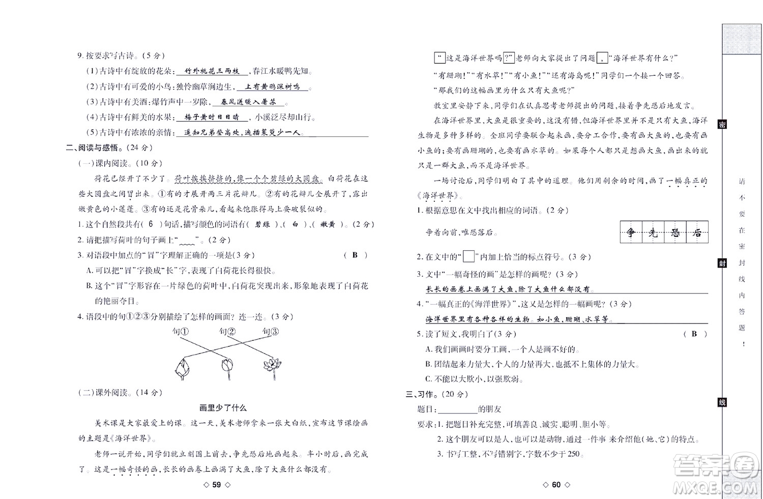 世界圖書(shū)出版公司2022考易百分百周末提優(yōu)訓(xùn)練語(yǔ)文3年級(jí)下部編版答案