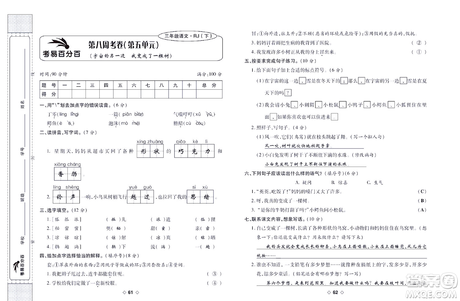 世界圖書(shū)出版公司2022考易百分百周末提優(yōu)訓(xùn)練語(yǔ)文3年級(jí)下部編版答案