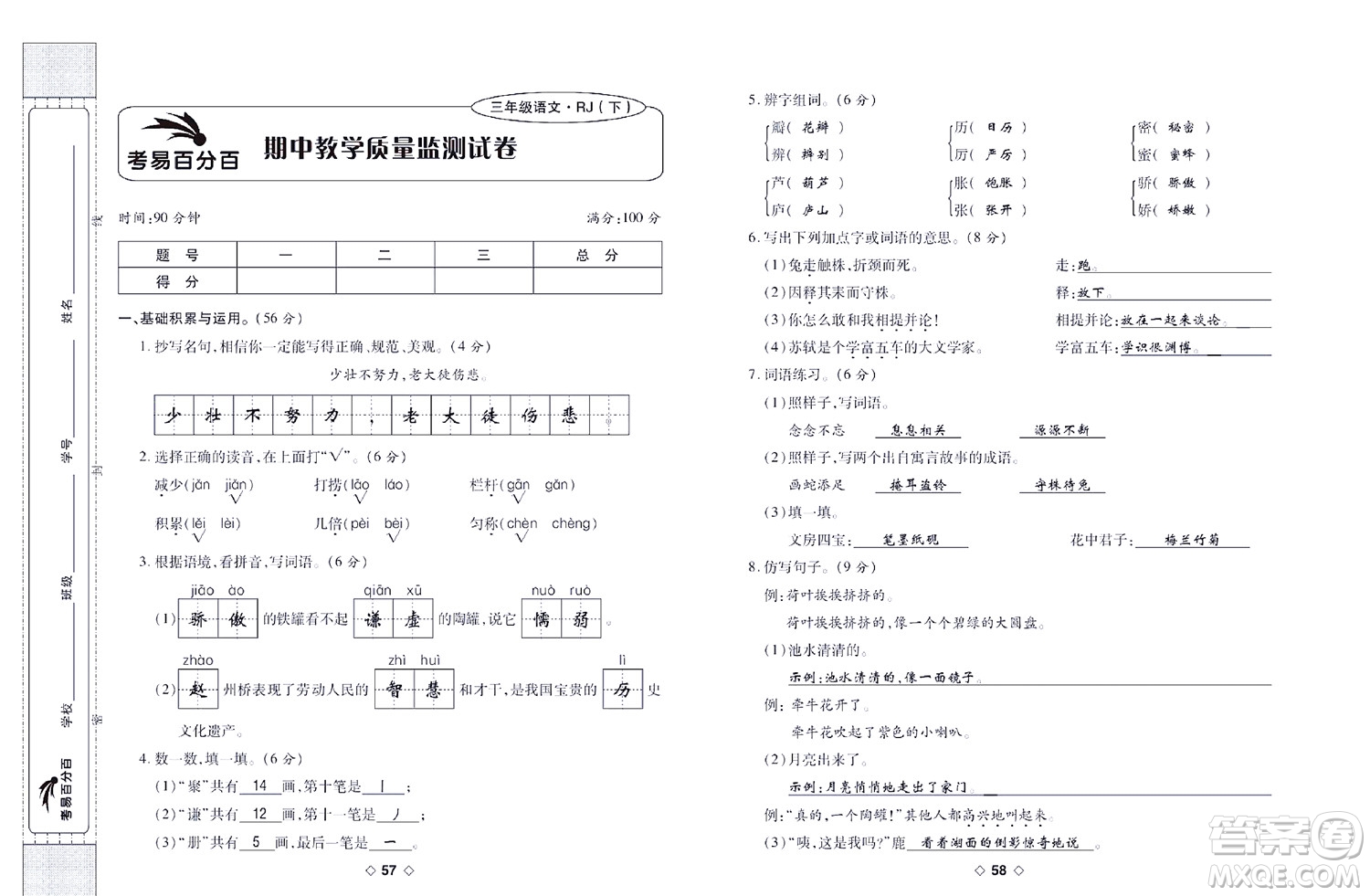 世界圖書(shū)出版公司2022考易百分百周末提優(yōu)訓(xùn)練語(yǔ)文3年級(jí)下部編版答案