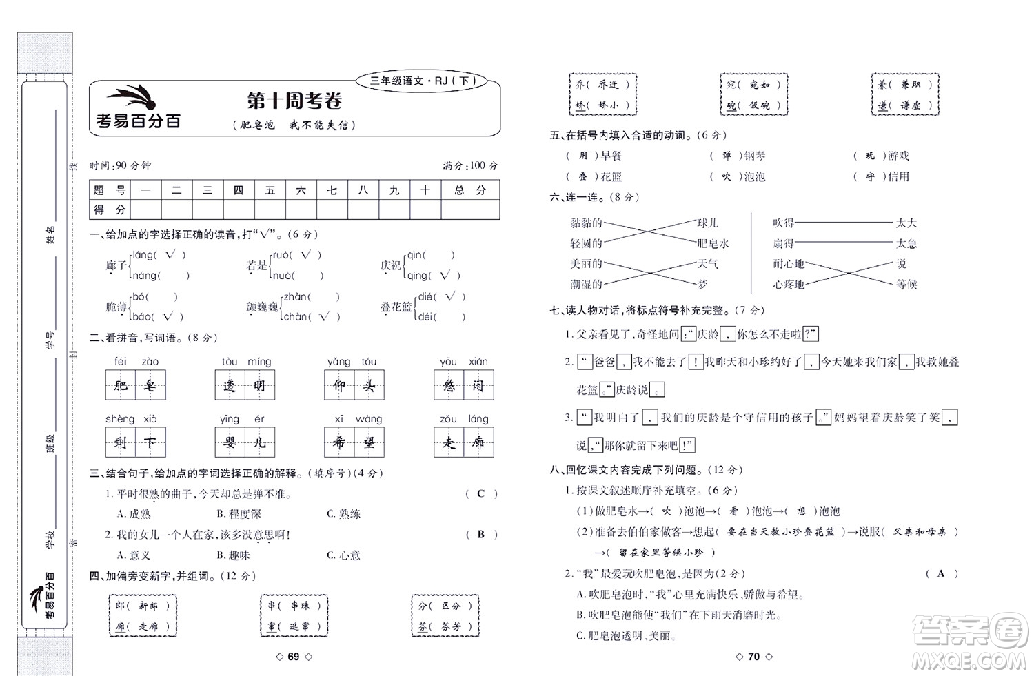 世界圖書(shū)出版公司2022考易百分百周末提優(yōu)訓(xùn)練語(yǔ)文3年級(jí)下部編版答案