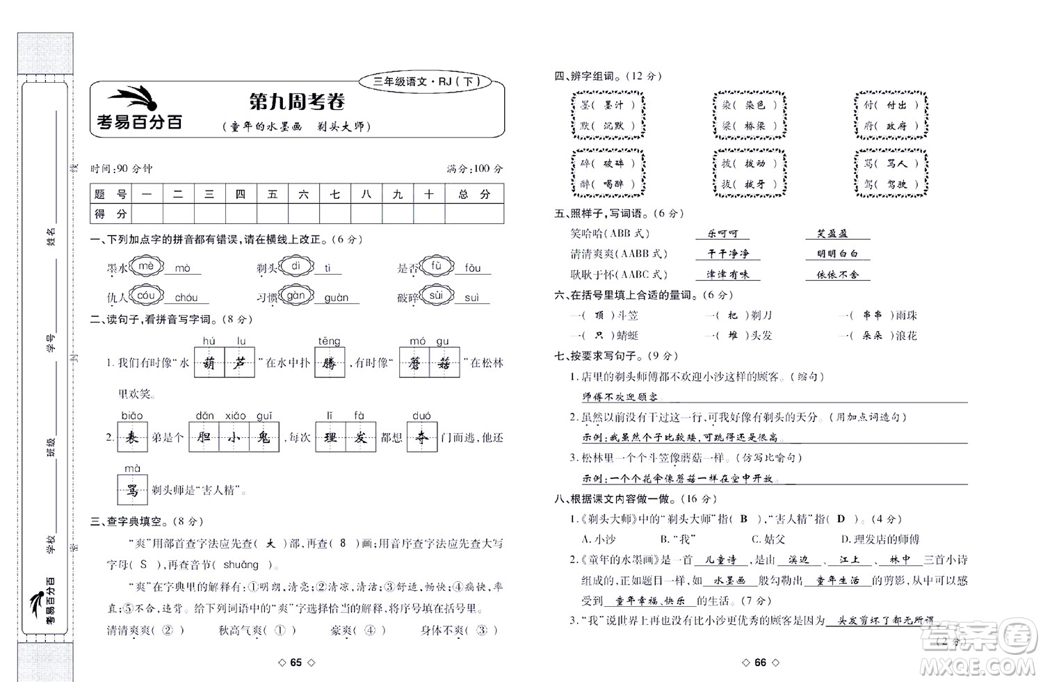 世界圖書(shū)出版公司2022考易百分百周末提優(yōu)訓(xùn)練語(yǔ)文3年級(jí)下部編版答案
