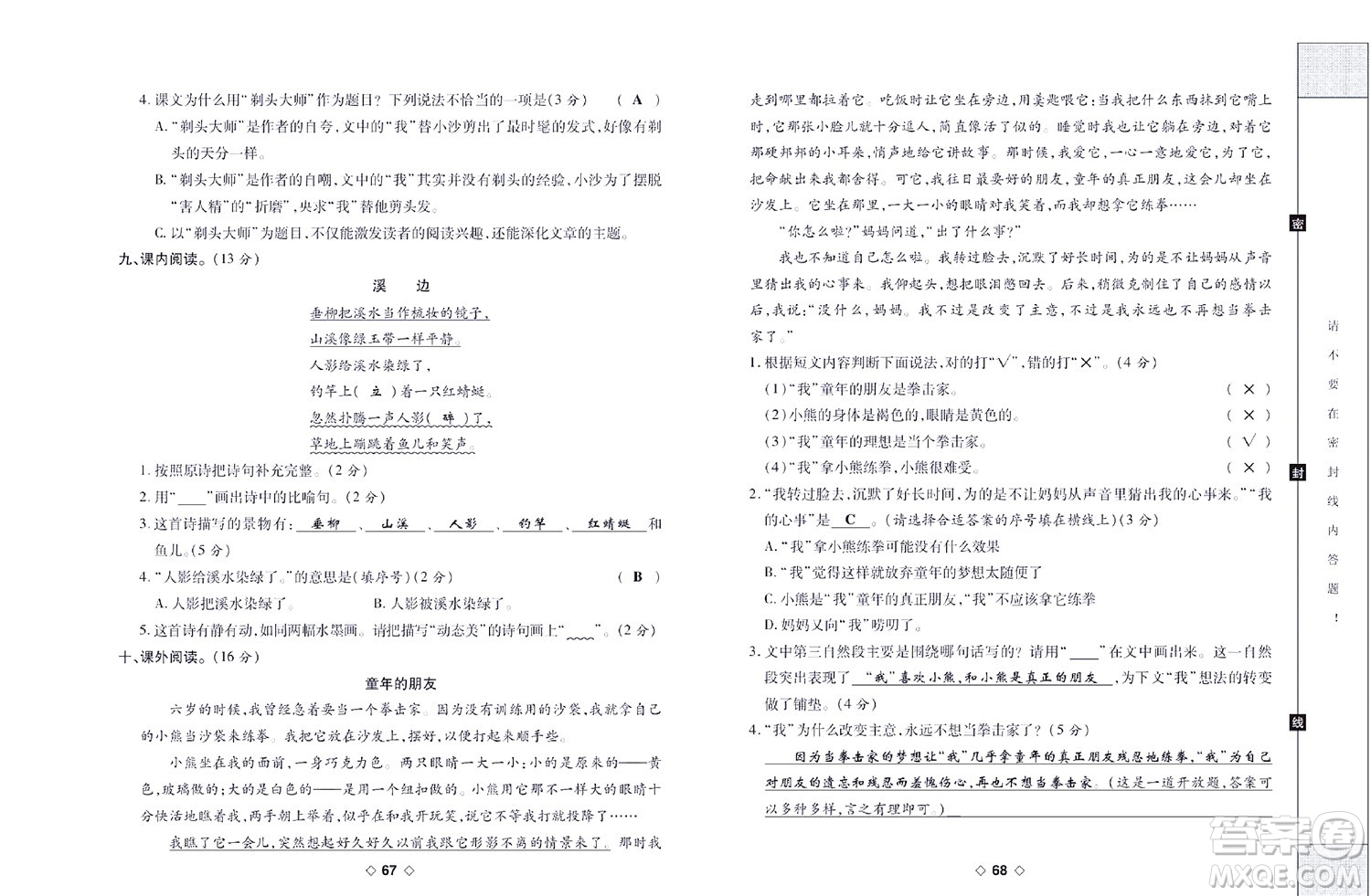 世界圖書(shū)出版公司2022考易百分百周末提優(yōu)訓(xùn)練語(yǔ)文3年級(jí)下部編版答案