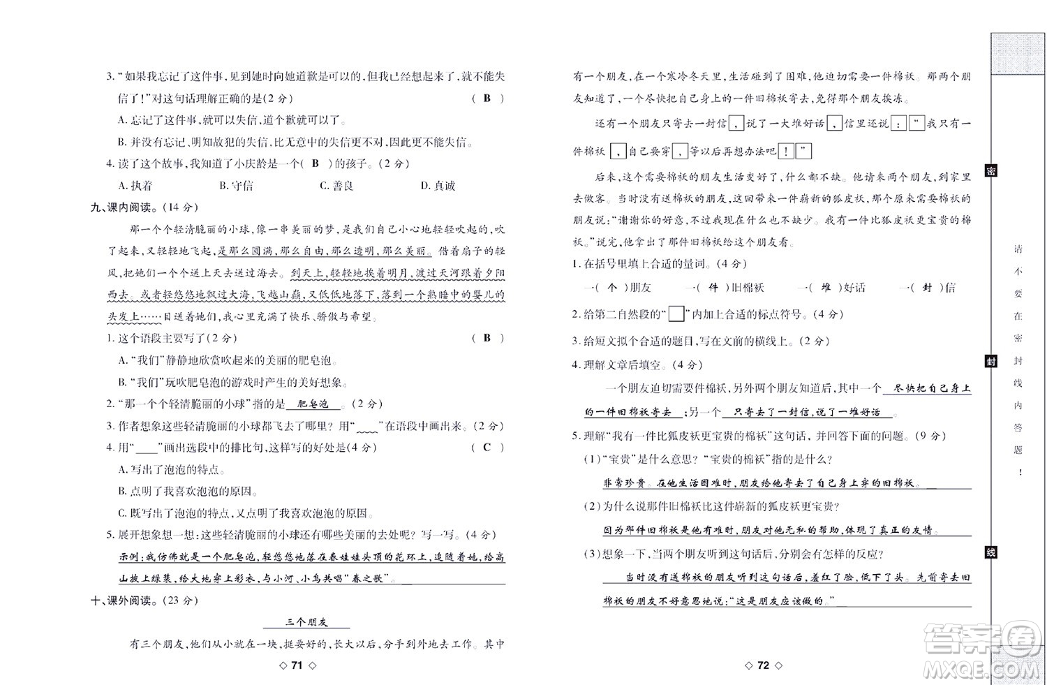 世界圖書(shū)出版公司2022考易百分百周末提優(yōu)訓(xùn)練語(yǔ)文3年級(jí)下部編版答案