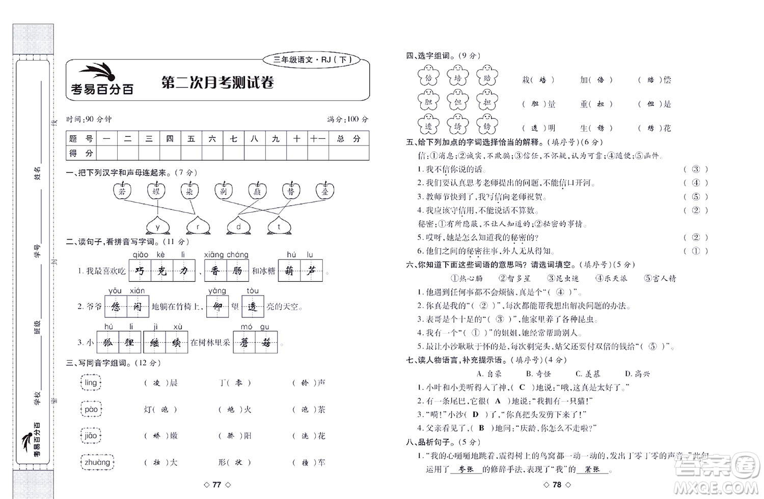 世界圖書(shū)出版公司2022考易百分百周末提優(yōu)訓(xùn)練語(yǔ)文3年級(jí)下部編版答案