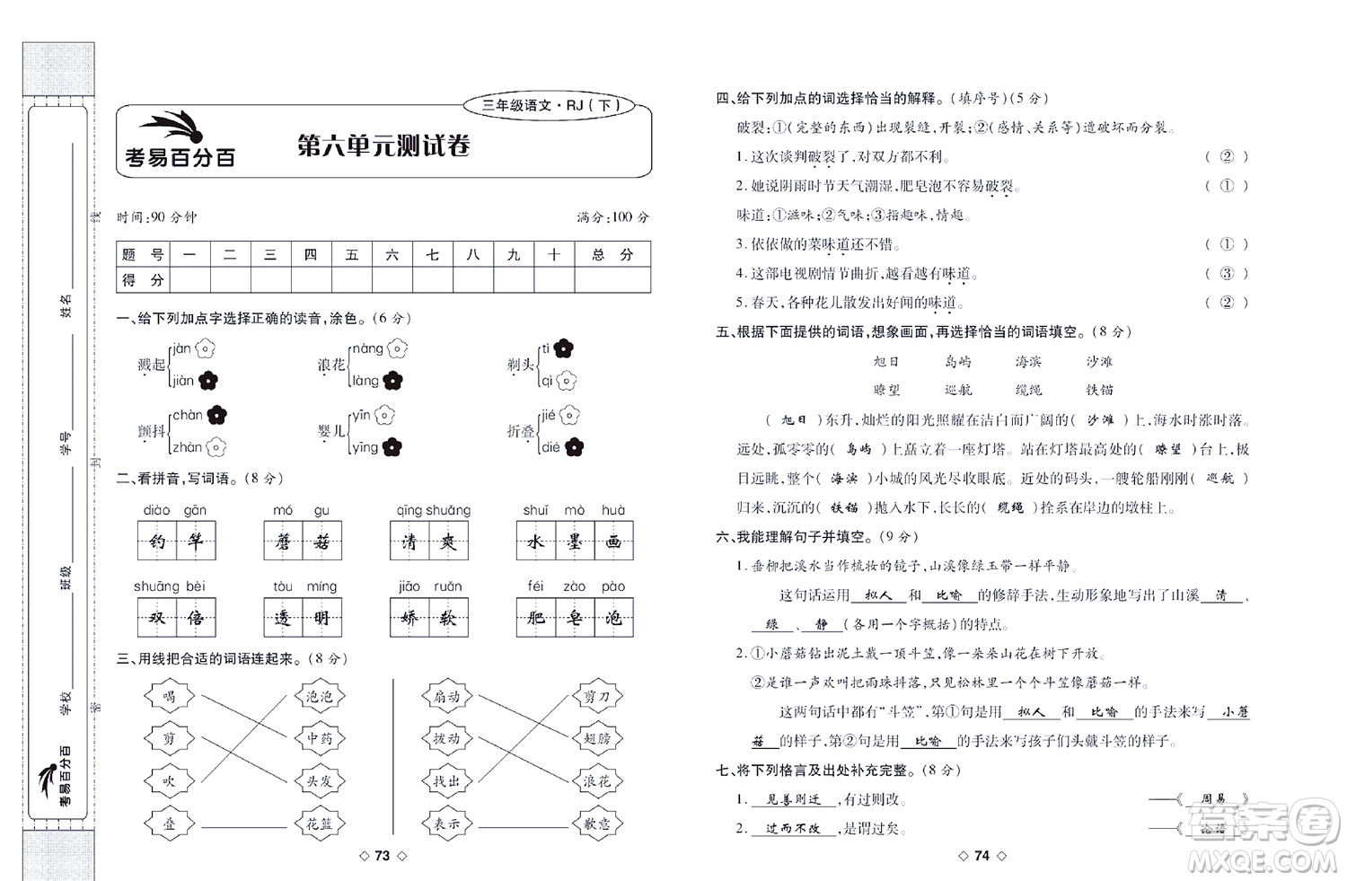 世界圖書(shū)出版公司2022考易百分百周末提優(yōu)訓(xùn)練語(yǔ)文3年級(jí)下部編版答案