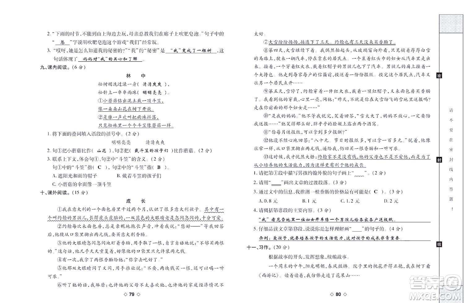 世界圖書(shū)出版公司2022考易百分百周末提優(yōu)訓(xùn)練語(yǔ)文3年級(jí)下部編版答案
