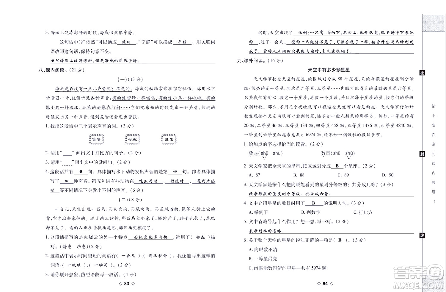 世界圖書(shū)出版公司2022考易百分百周末提優(yōu)訓(xùn)練語(yǔ)文3年級(jí)下部編版答案