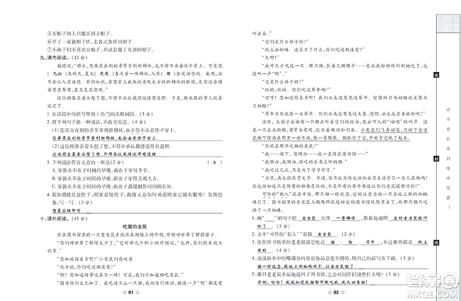 世界圖書(shū)出版公司2022考易百分百周末提優(yōu)訓(xùn)練語(yǔ)文3年級(jí)下部編版答案