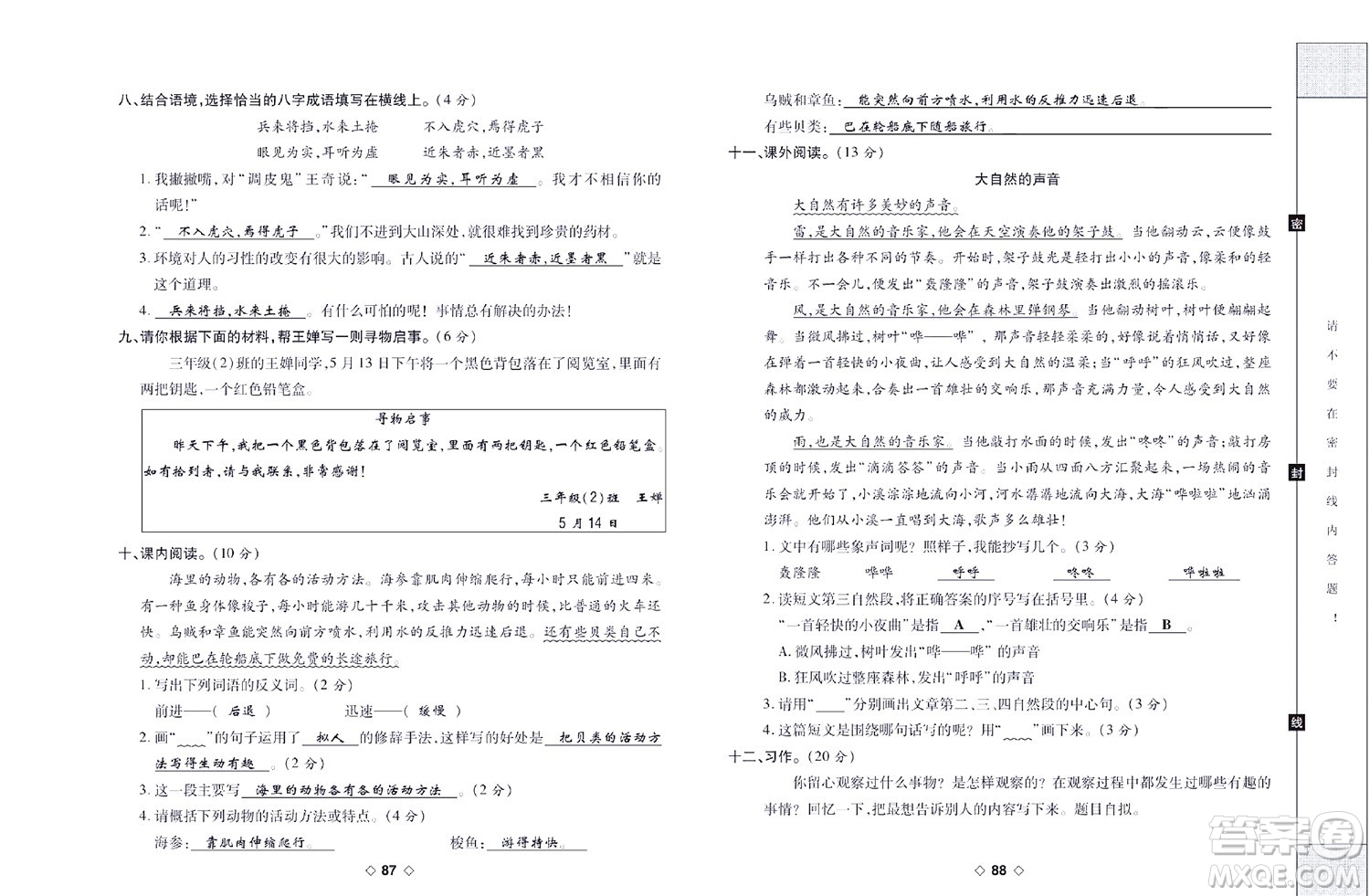 世界圖書(shū)出版公司2022考易百分百周末提優(yōu)訓(xùn)練語(yǔ)文3年級(jí)下部編版答案