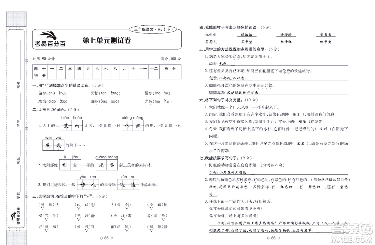 世界圖書(shū)出版公司2022考易百分百周末提優(yōu)訓(xùn)練語(yǔ)文3年級(jí)下部編版答案
