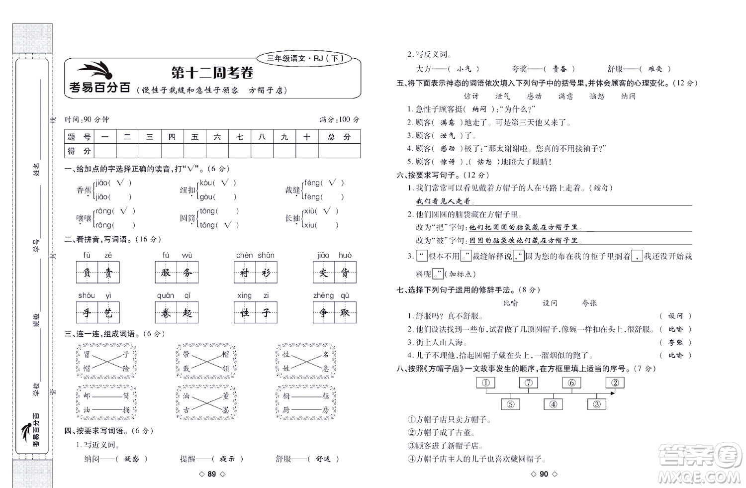 世界圖書(shū)出版公司2022考易百分百周末提優(yōu)訓(xùn)練語(yǔ)文3年級(jí)下部編版答案