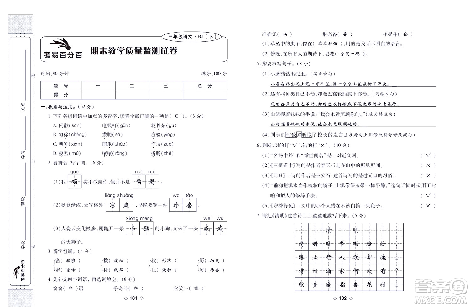 世界圖書(shū)出版公司2022考易百分百周末提優(yōu)訓(xùn)練語(yǔ)文3年級(jí)下部編版答案