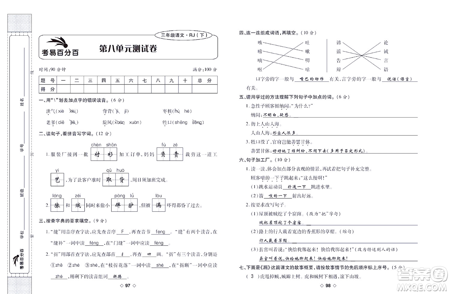 世界圖書(shū)出版公司2022考易百分百周末提優(yōu)訓(xùn)練語(yǔ)文3年級(jí)下部編版答案