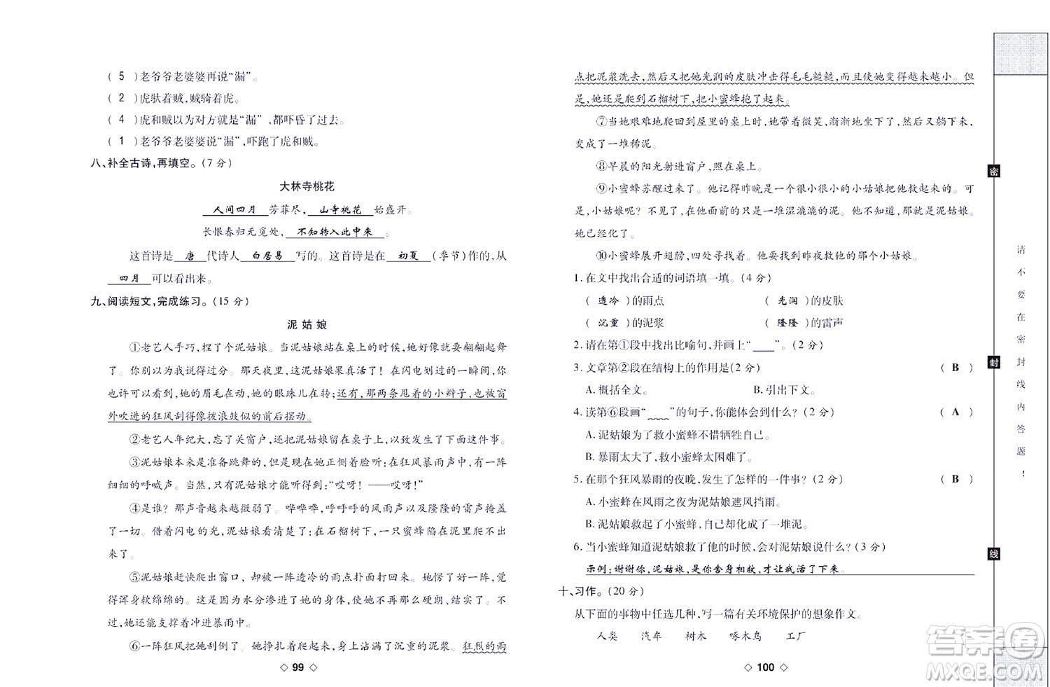 世界圖書(shū)出版公司2022考易百分百周末提優(yōu)訓(xùn)練語(yǔ)文3年級(jí)下部編版答案