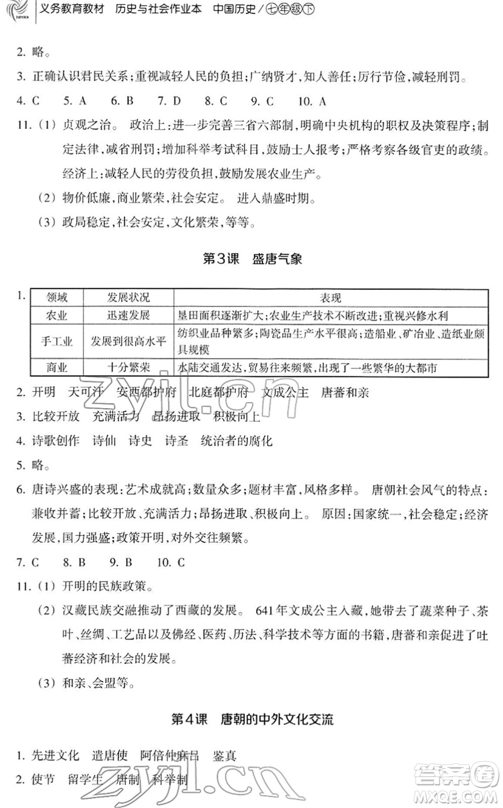 浙江教育出版社2022歷史與社會(huì)作業(yè)本七年級歷史下冊人教版答案