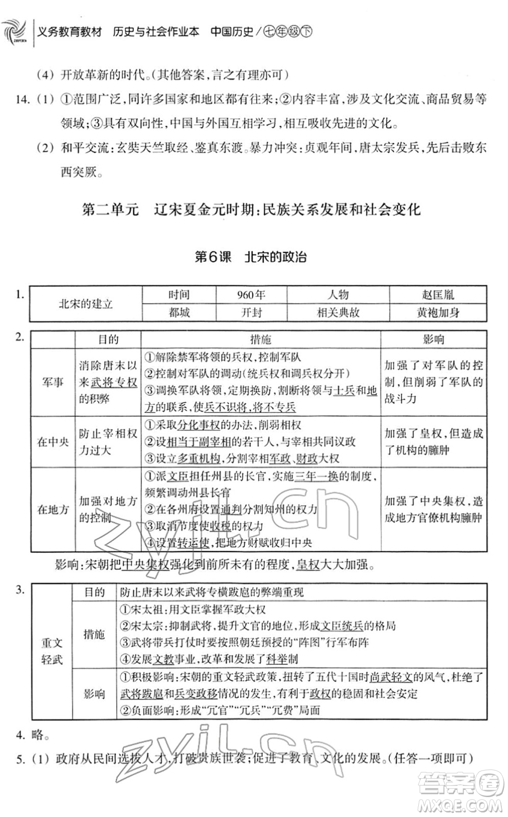 浙江教育出版社2022歷史與社會(huì)作業(yè)本七年級歷史下冊人教版答案