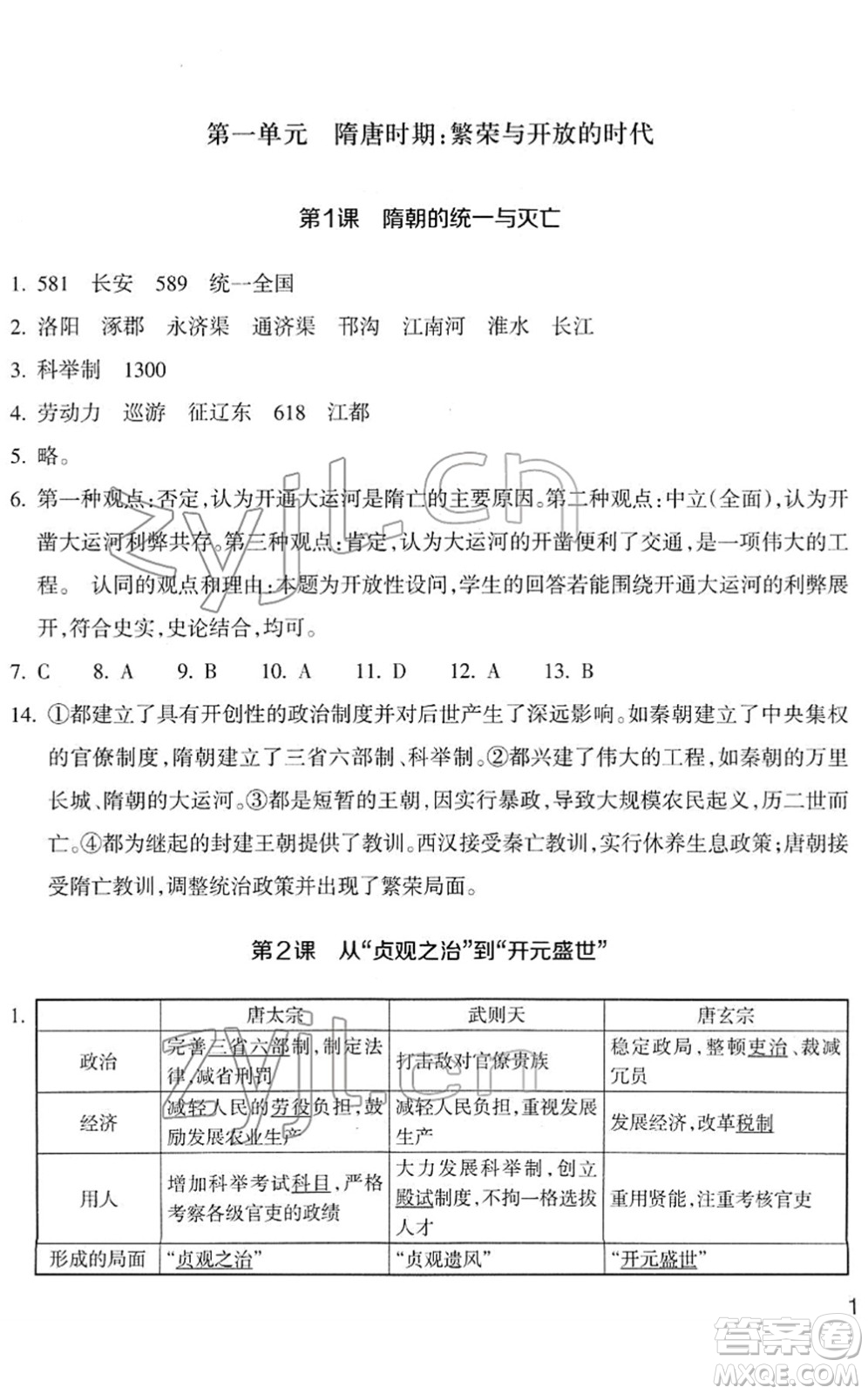 浙江教育出版社2022歷史與社會(huì)作業(yè)本七年級歷史下冊人教版答案