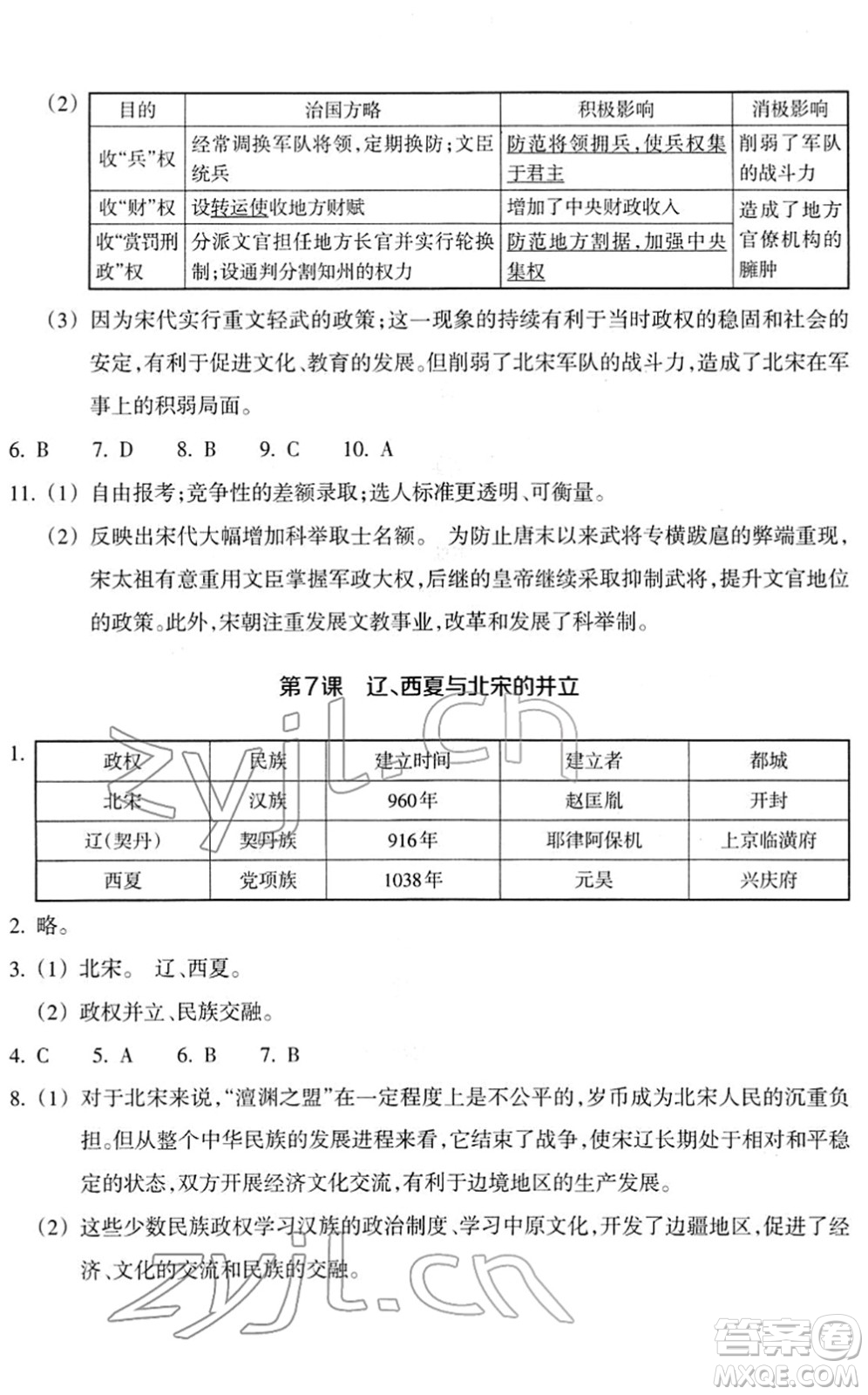 浙江教育出版社2022歷史與社會(huì)作業(yè)本七年級歷史下冊人教版答案