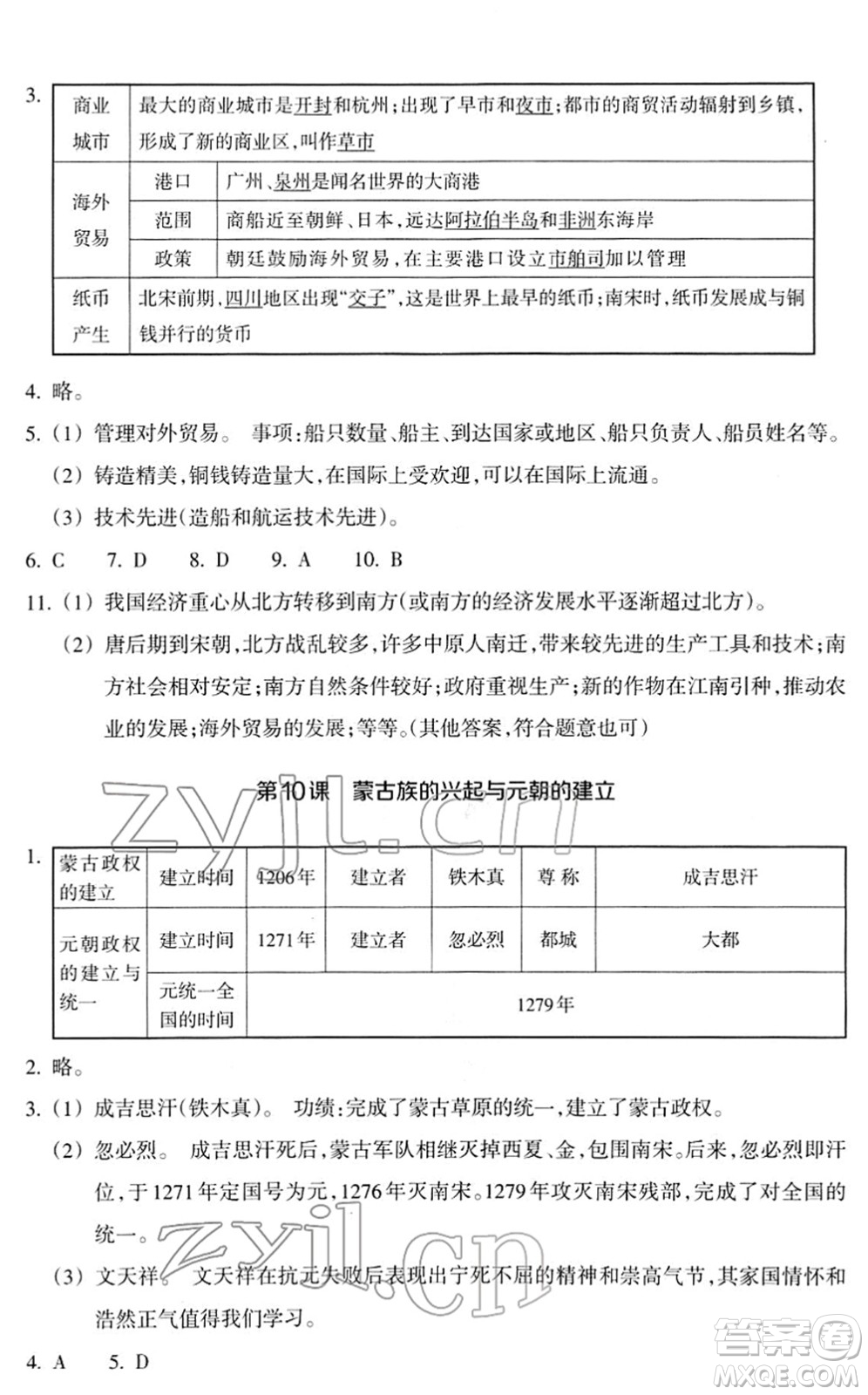 浙江教育出版社2022歷史與社會(huì)作業(yè)本七年級歷史下冊人教版答案