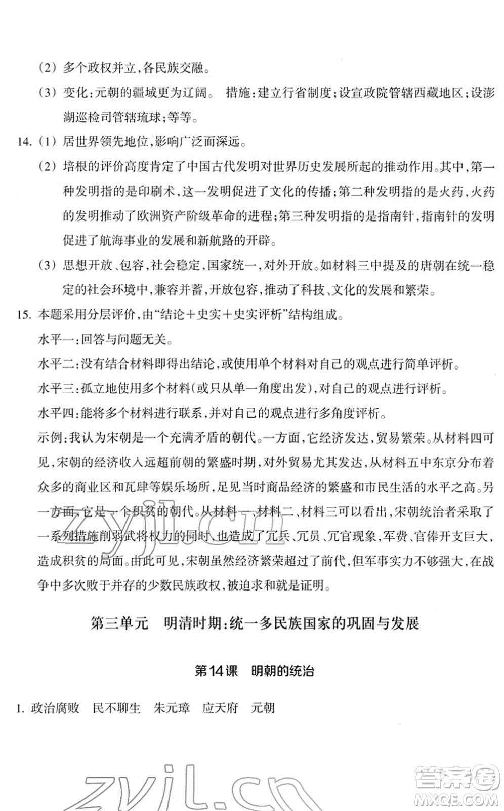 浙江教育出版社2022歷史與社會(huì)作業(yè)本七年級歷史下冊人教版答案
