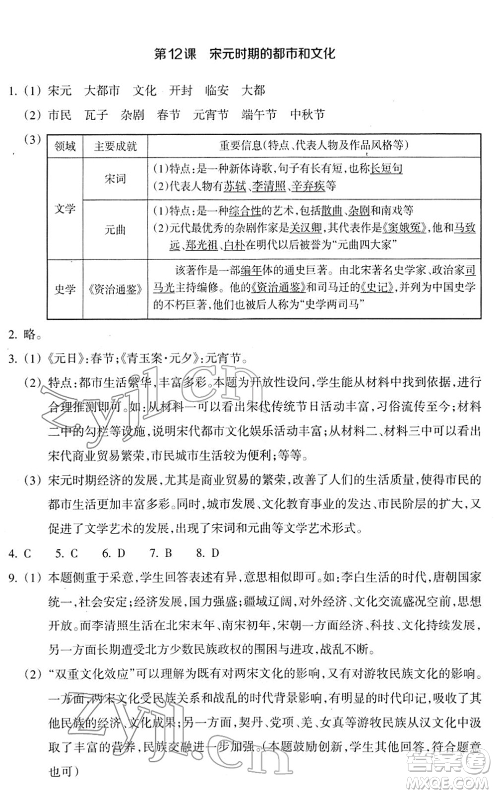 浙江教育出版社2022歷史與社會(huì)作業(yè)本七年級歷史下冊人教版答案
